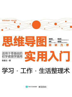 cover image of 思维导图实用入门